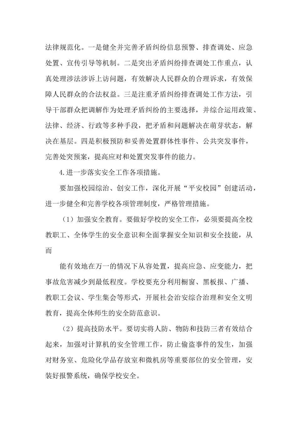 学校管理部年度工作计划（标准版）_第3页