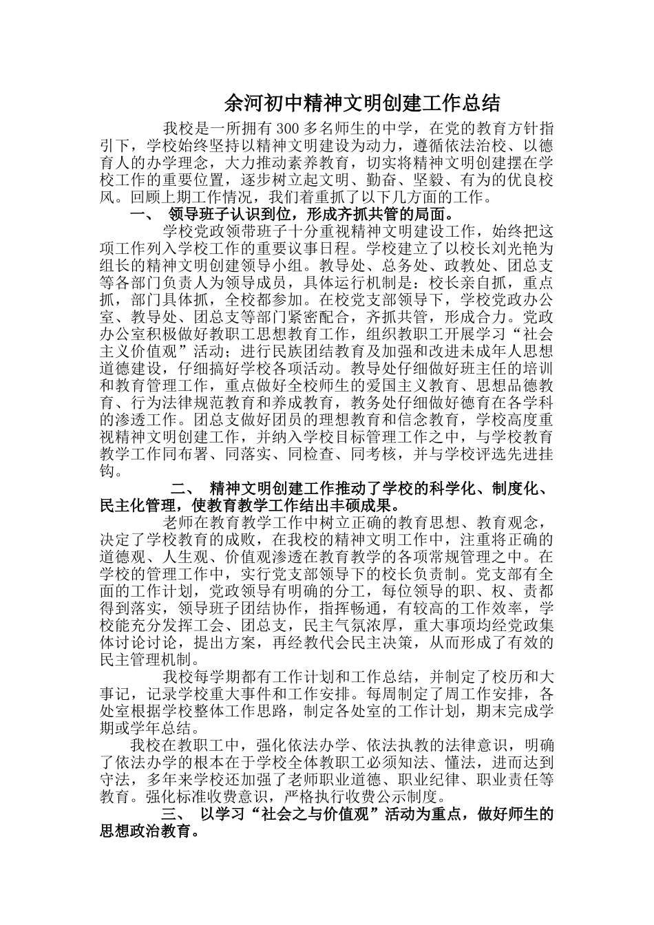 学校精神文明创建工作总结_第1页