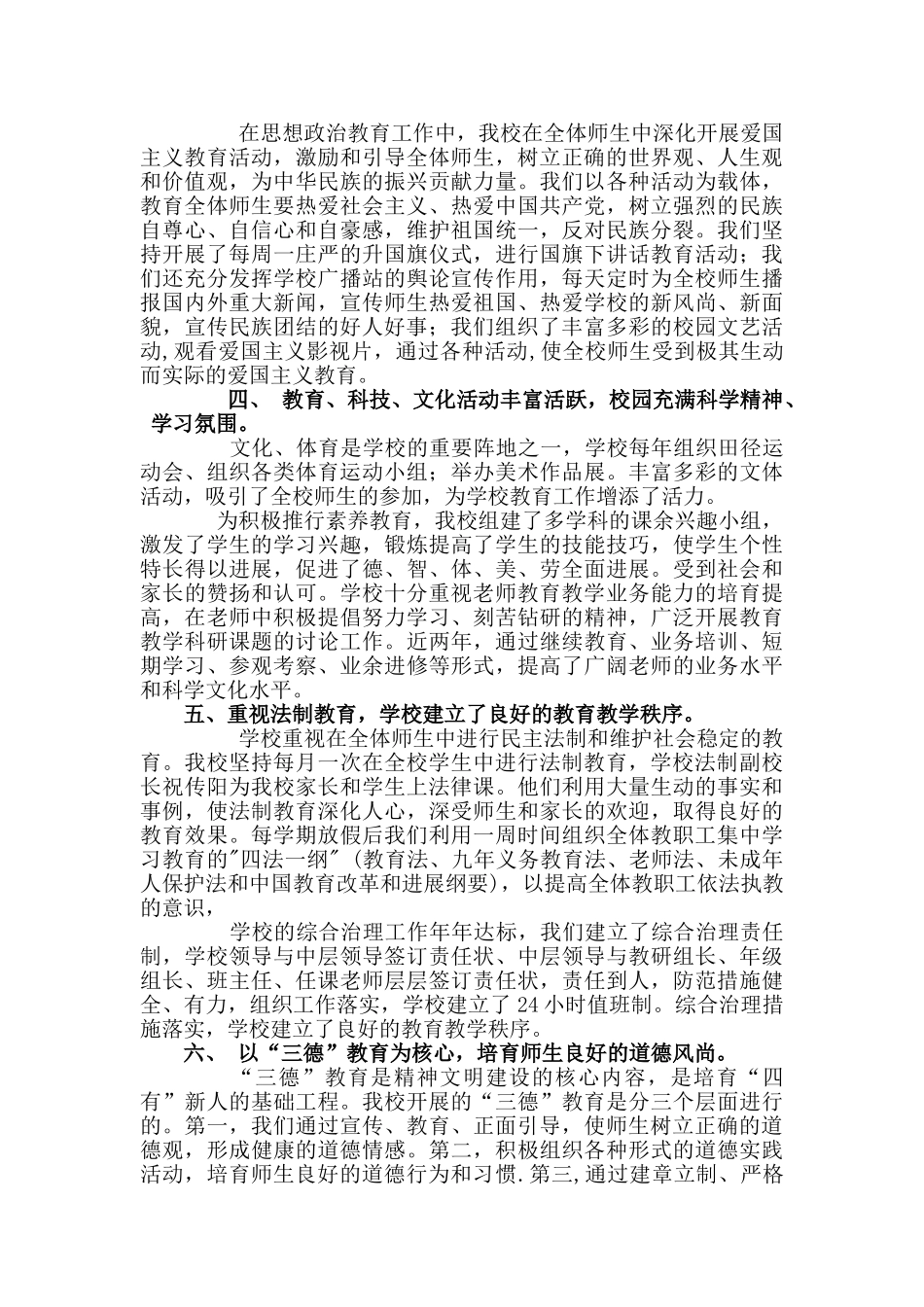 学校精神文明创建工作总结_第2页