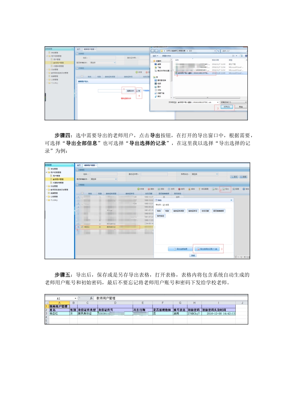 学校系统管理员生成教师用户账号和密码操作方法_第2页