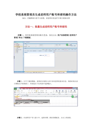 学校系统管理员生成教师用户账号和密码操作方法