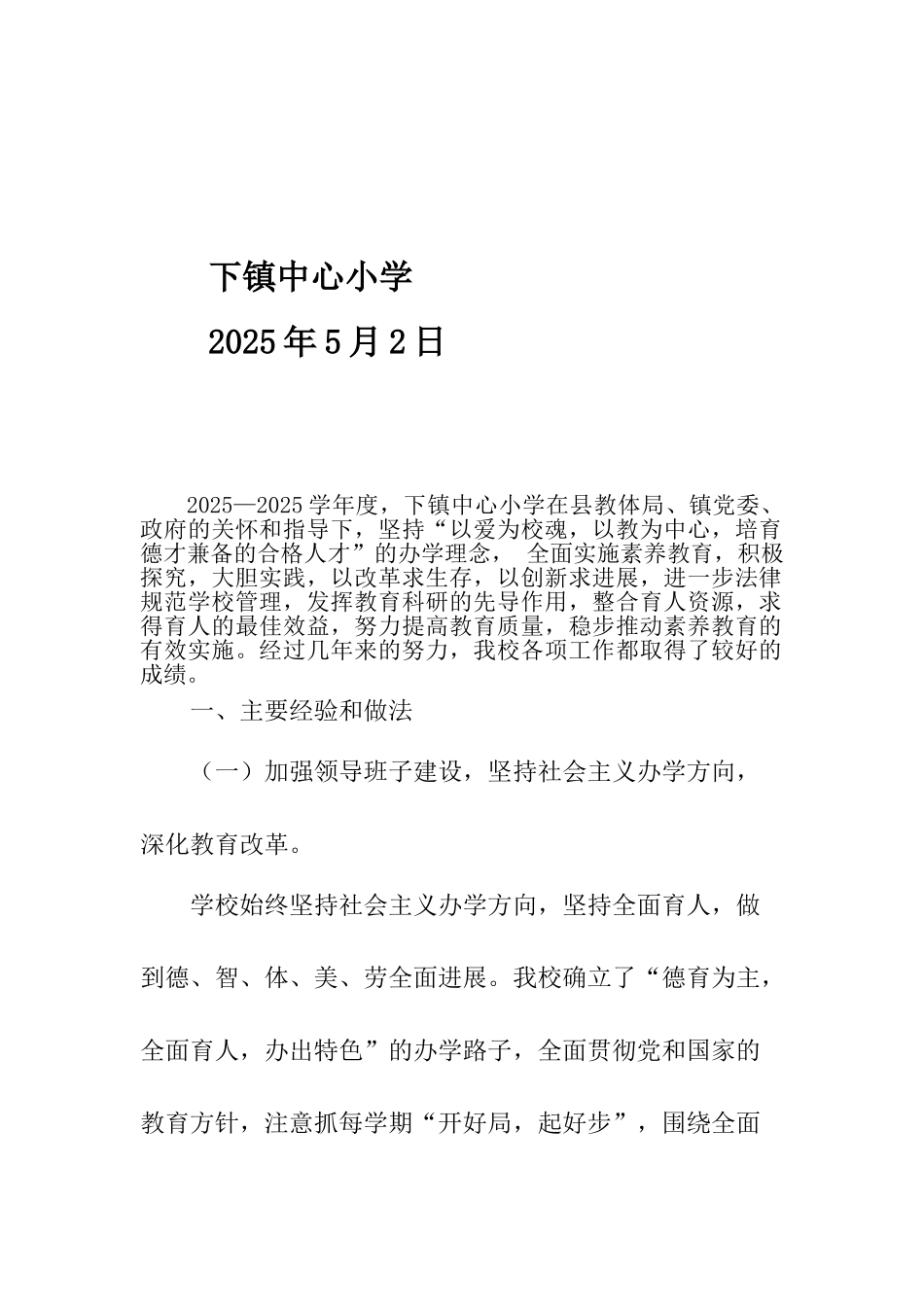 学校素质教育工作总结_第2页