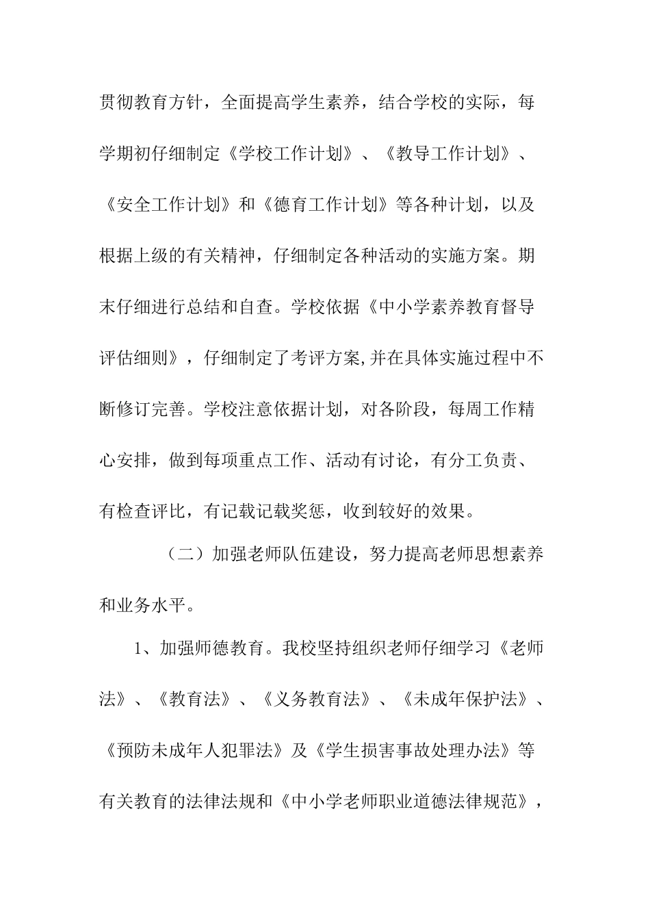 学校素质教育工作总结_第3页