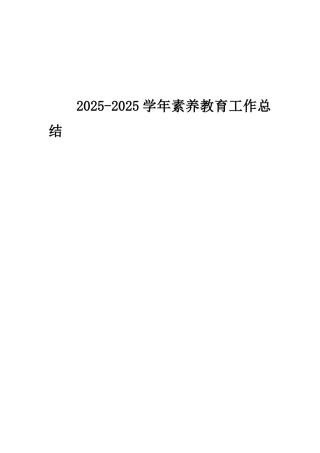 学校素质教育工作总结