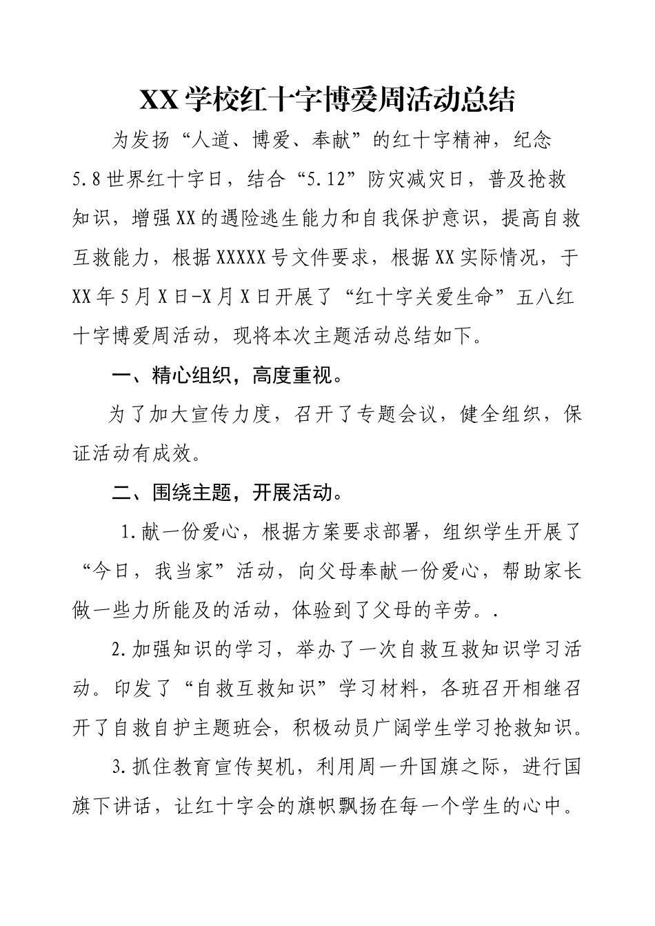 学校红十字博爱周活动总结_第1页