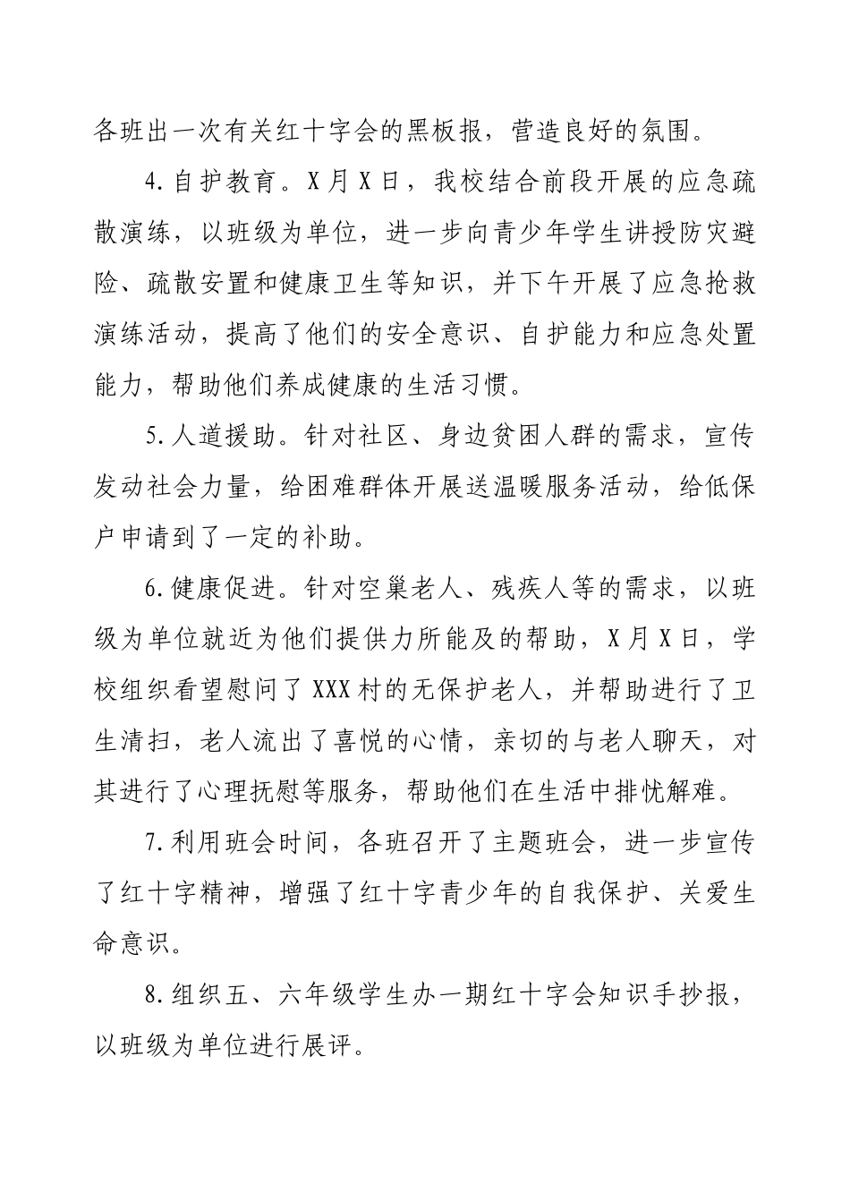学校红十字博爱周活动总结_第2页