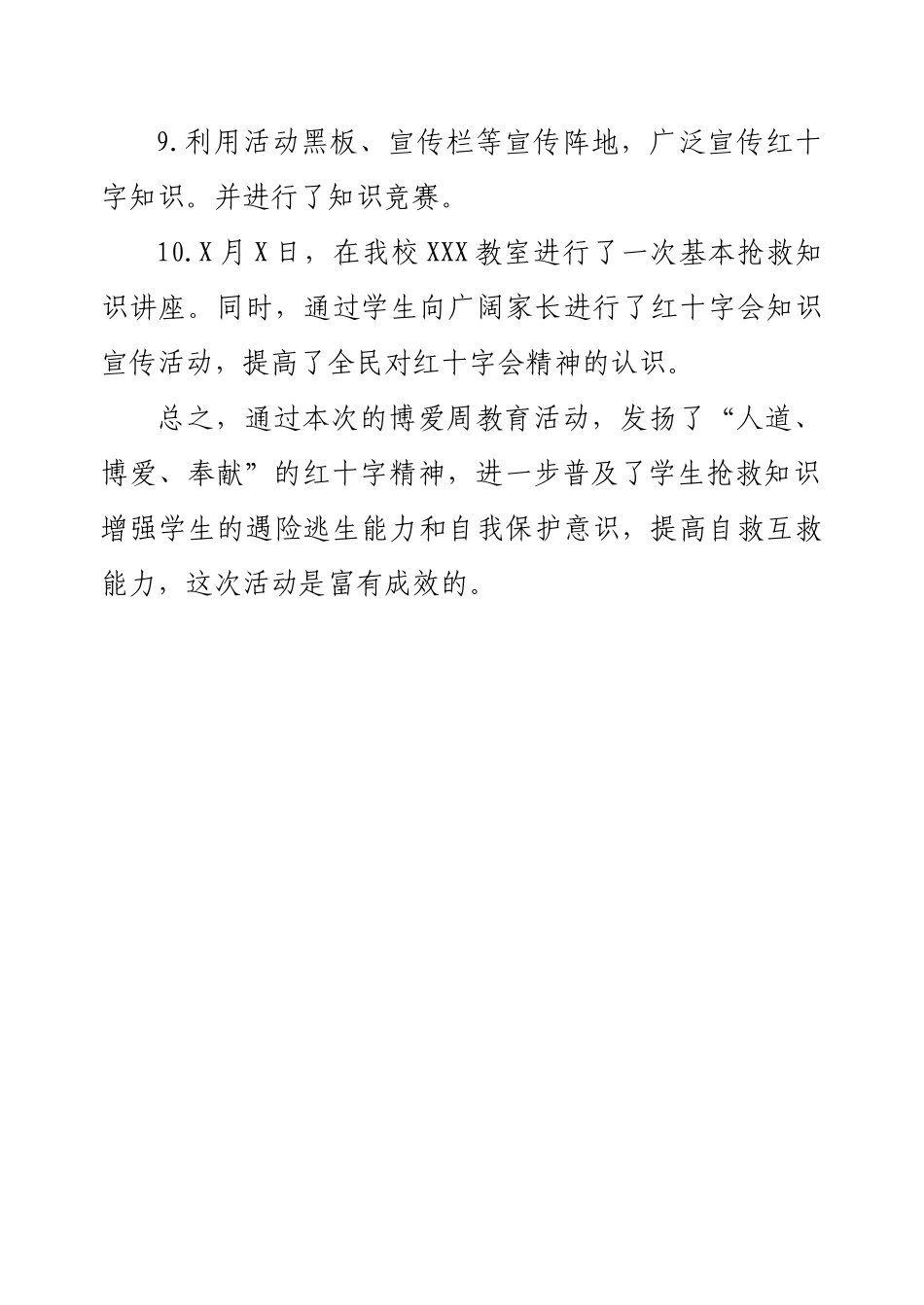 学校红十字博爱周活动总结_第3页