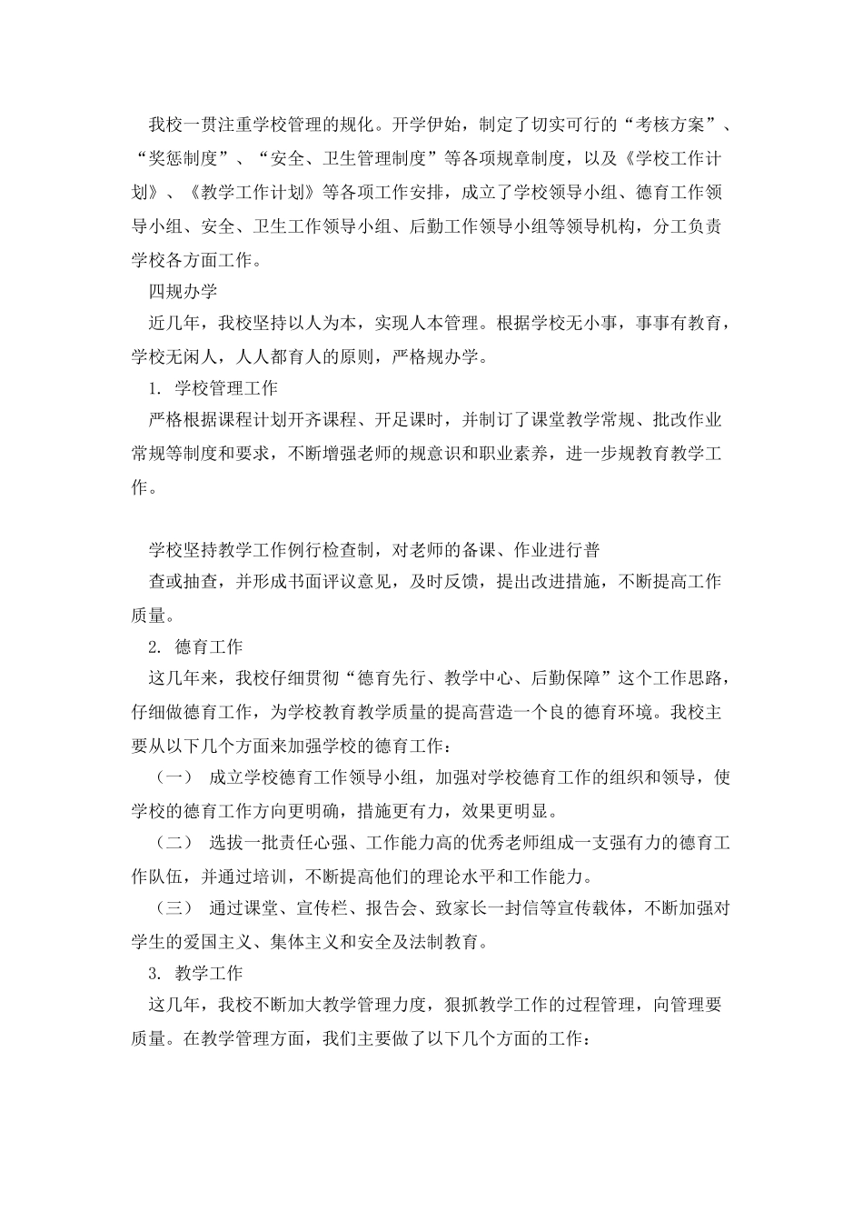 学校素质教育自查报告(精选多篇)_第2页