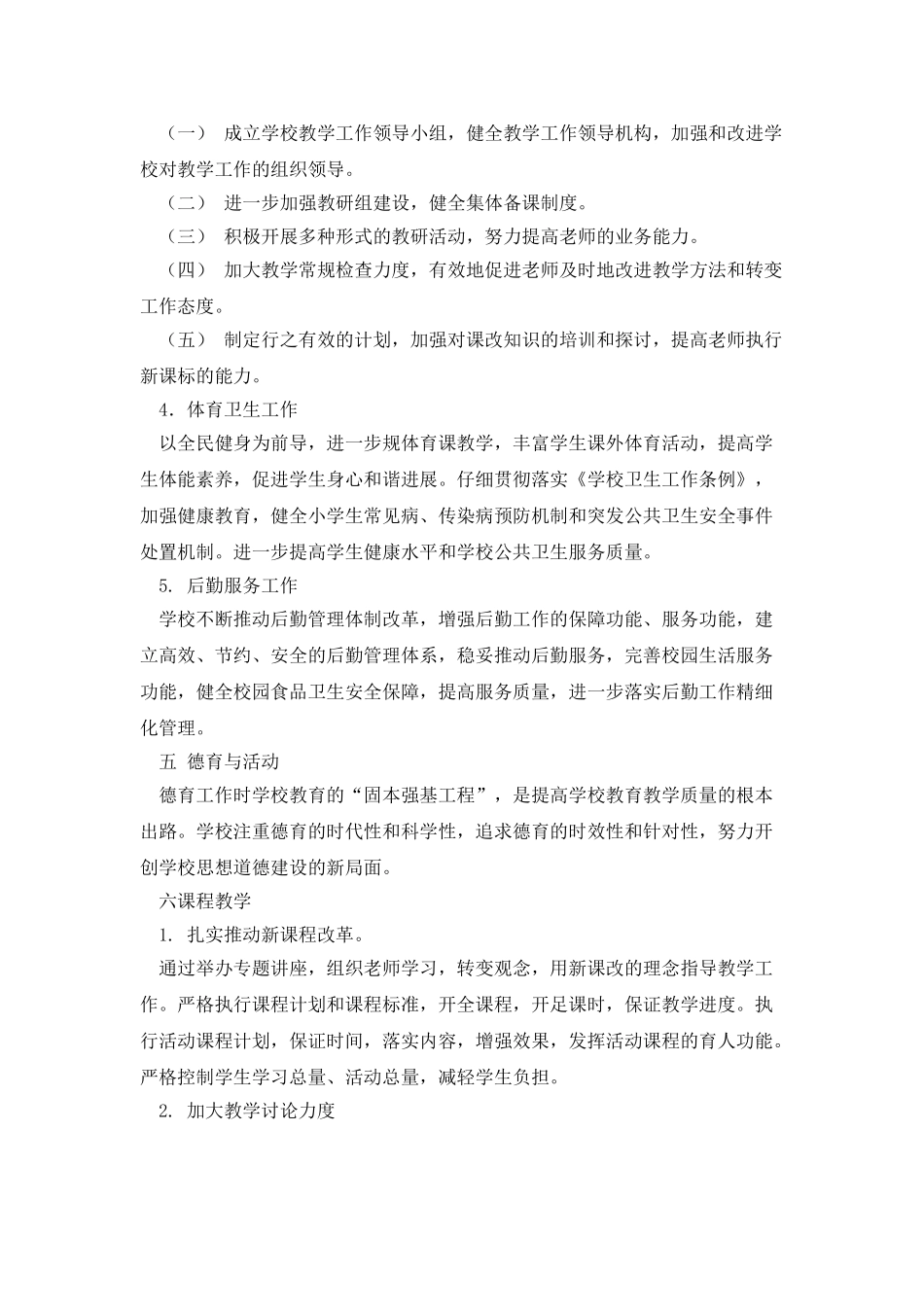 学校素质教育自查报告(精选多篇)_第3页