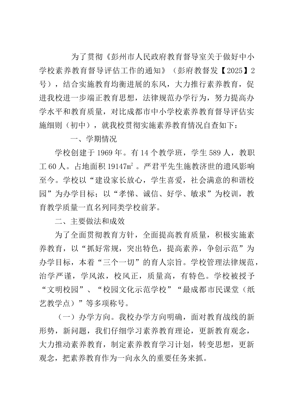 学校素质教育自查报告_第2页