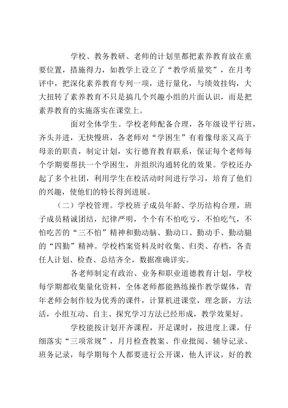 学校素质教育自查报告_第3页