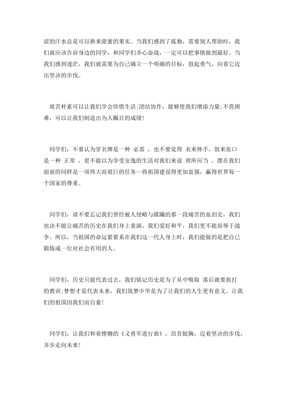 学校纪念抗战胜利70周年演讲_第2页