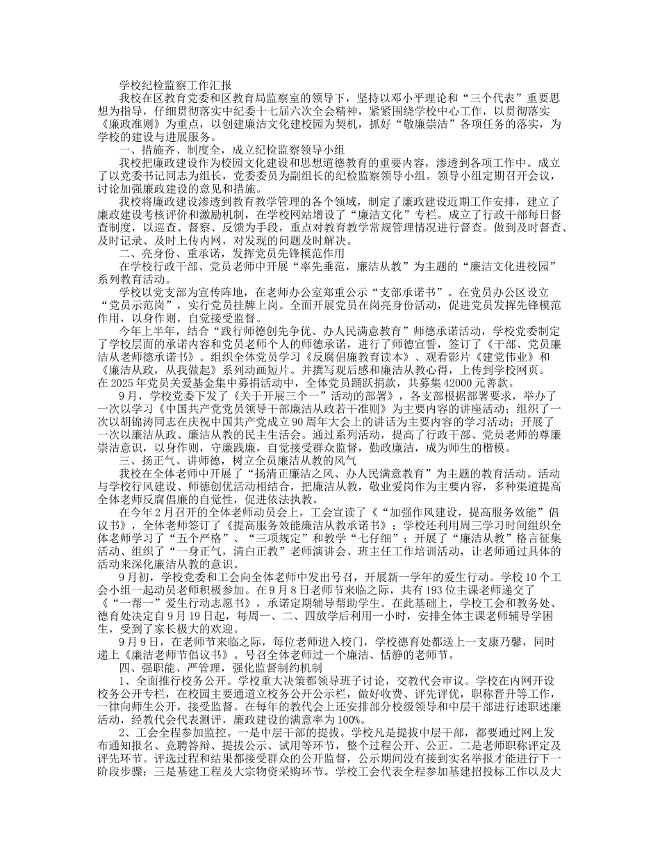 学校纪检工作总结_第1页