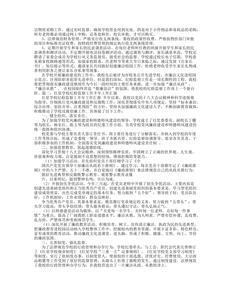 学校纪检工作总结_第2页