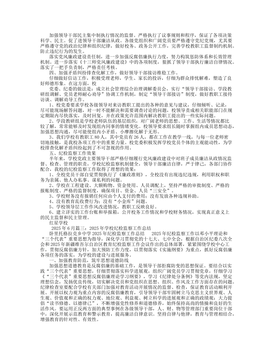 学校纪检工作总结_第3页