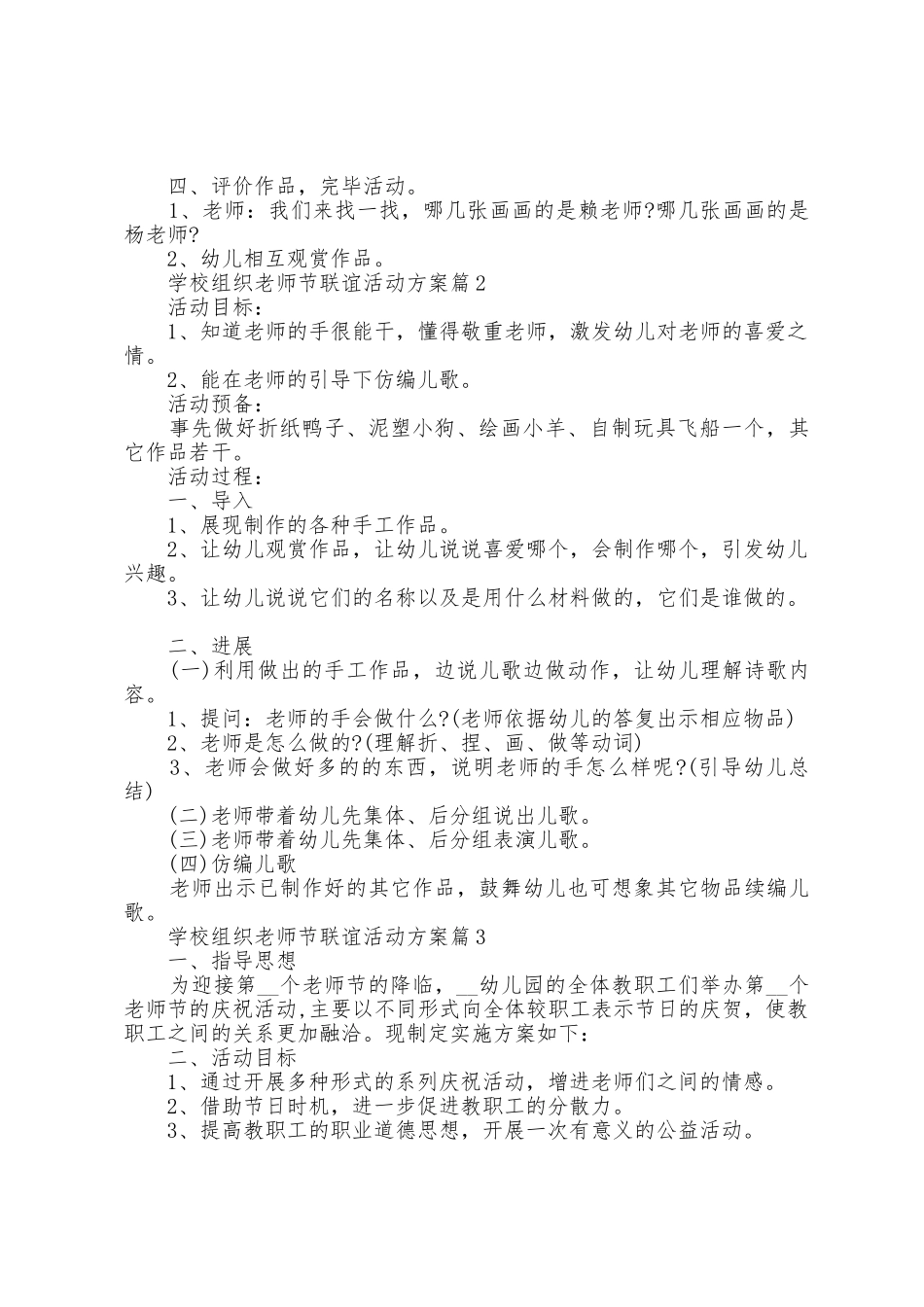学校组织教师节联谊活动方案0篇范本_第2页