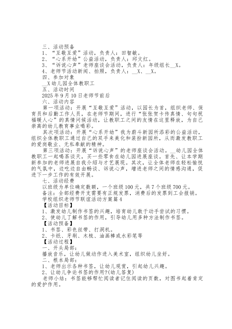 学校组织教师节联谊活动方案0篇范本_第3页