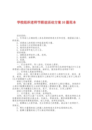 学校组织教师节联谊活动方案0篇范本