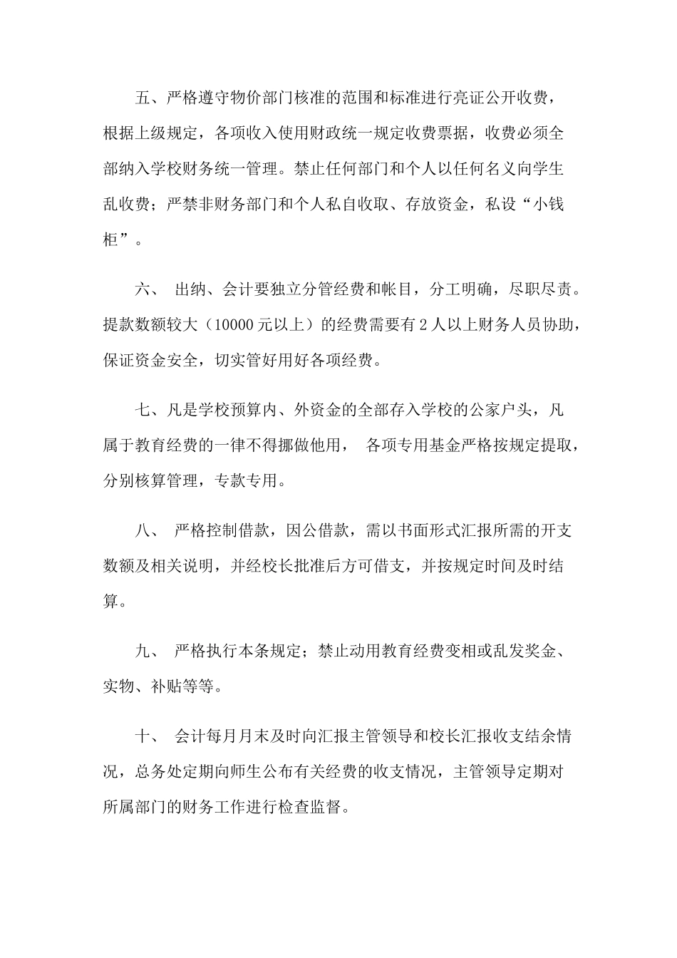 学校经费保障制度_第2页