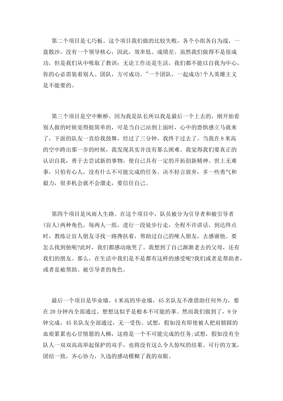 学校组织教师拓展训练心得体会_第2页