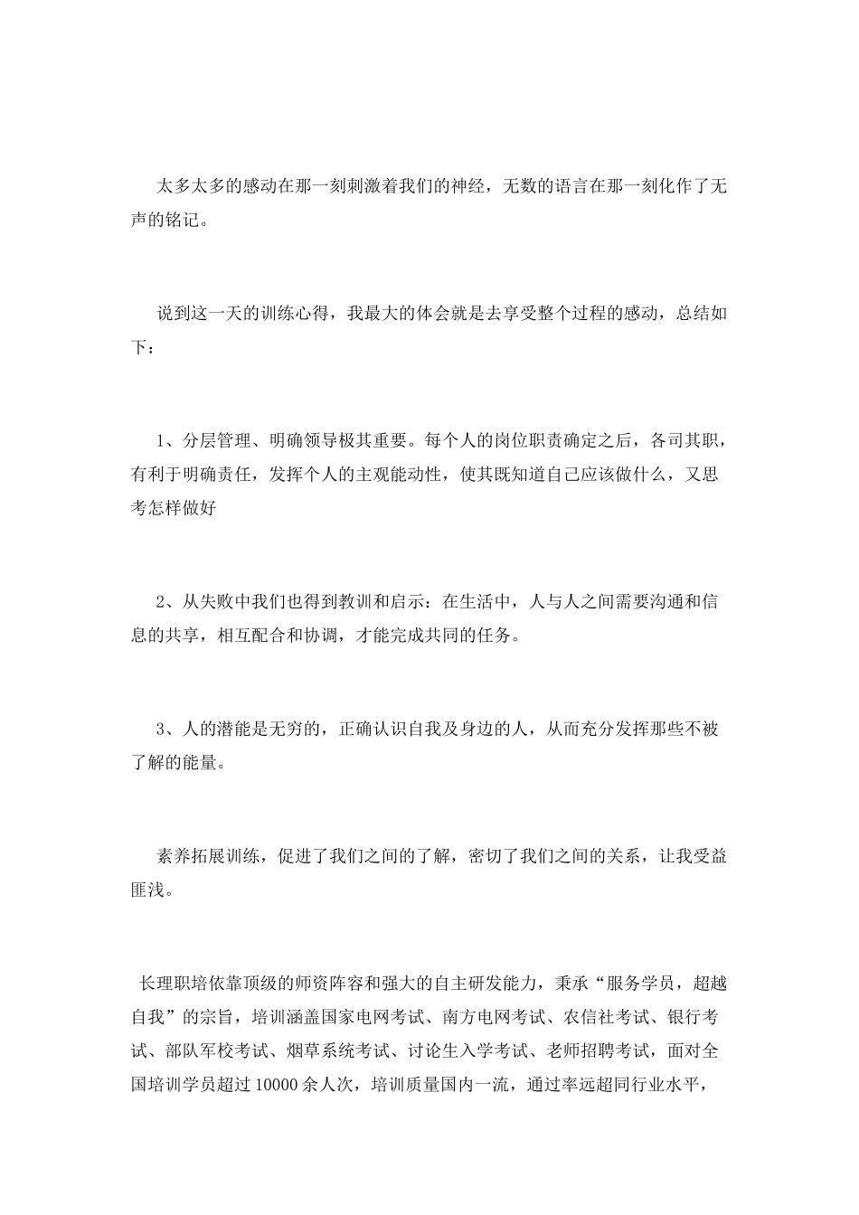 学校组织教师拓展训练心得体会_第3页