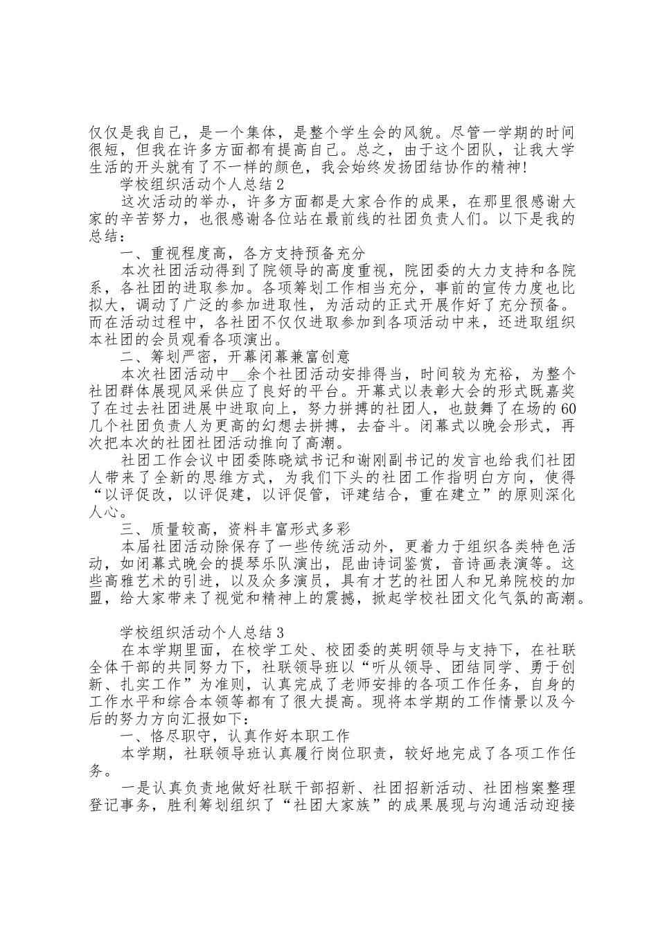 学校组织活动个人总结十篇_第2页