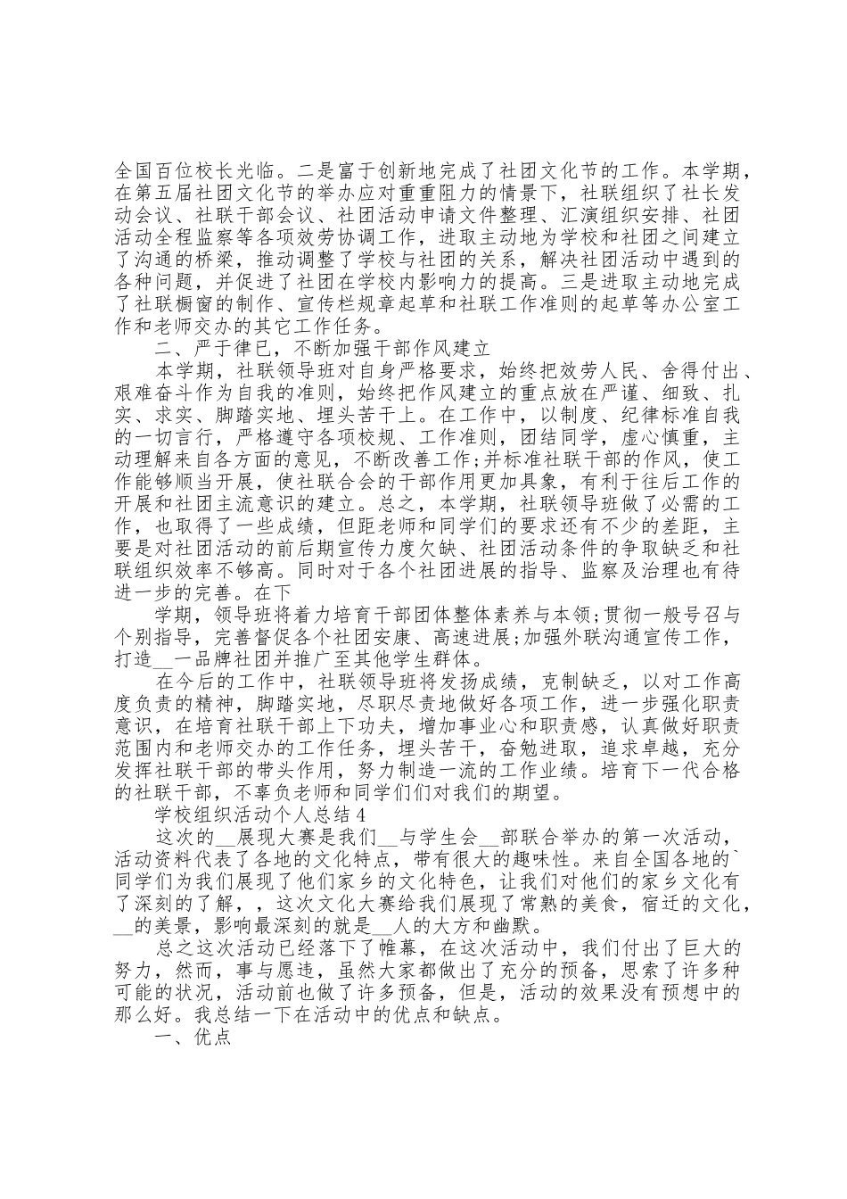 学校组织活动个人总结十篇_第3页