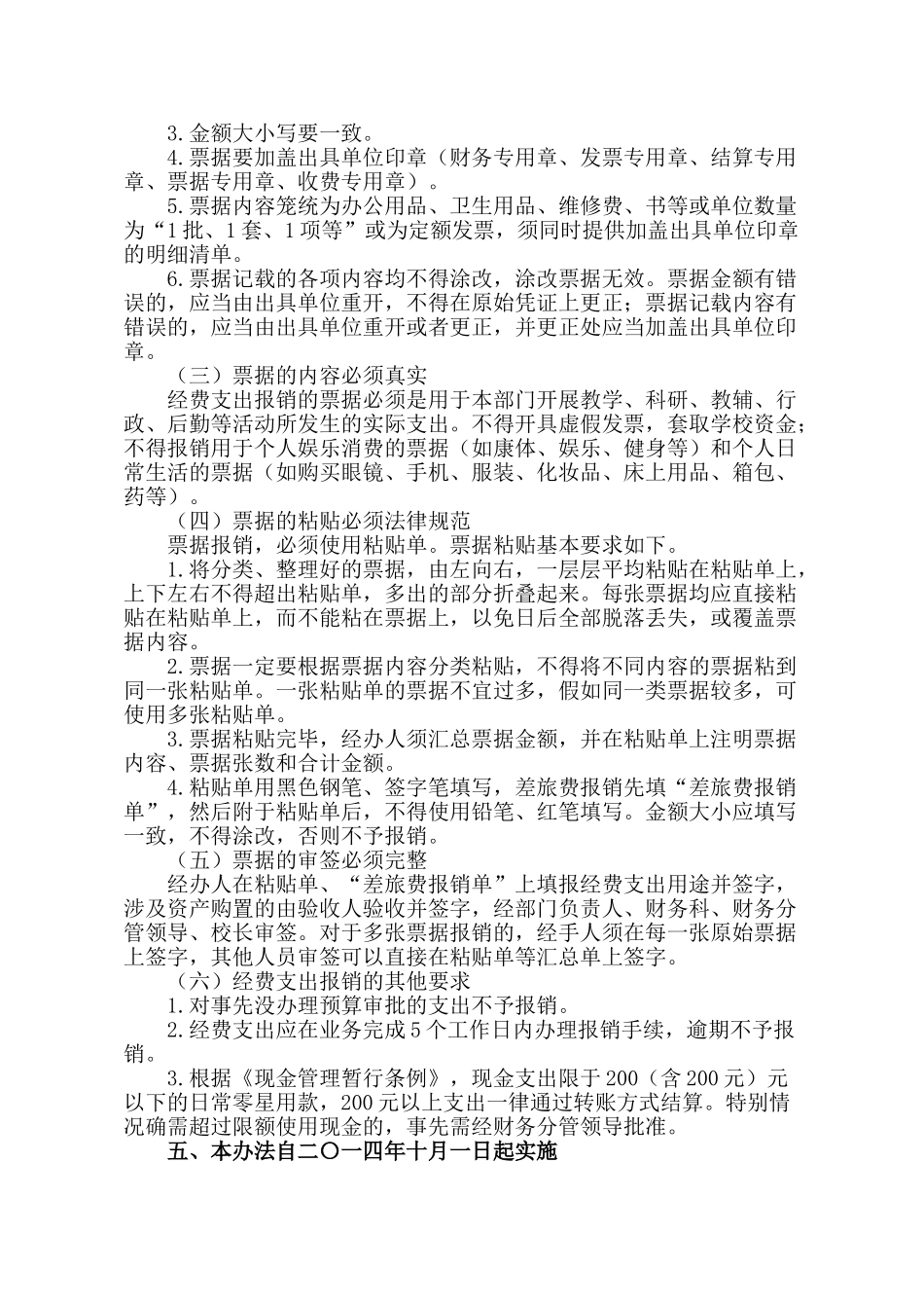 学校经费支出管理办法_第3页