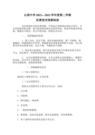 学校经费预算制度