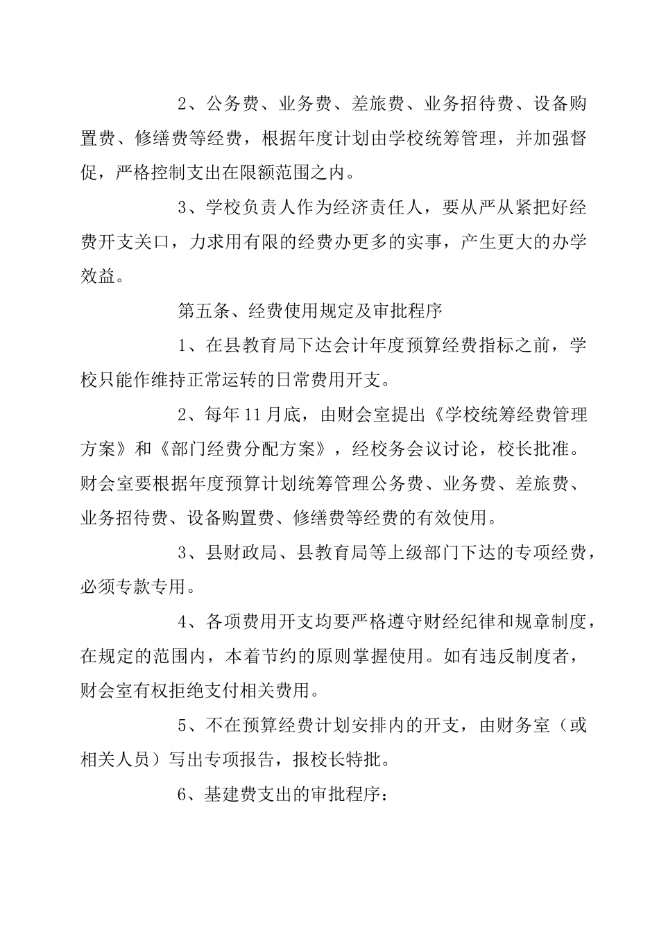 学校经费预算管理制度_第2页