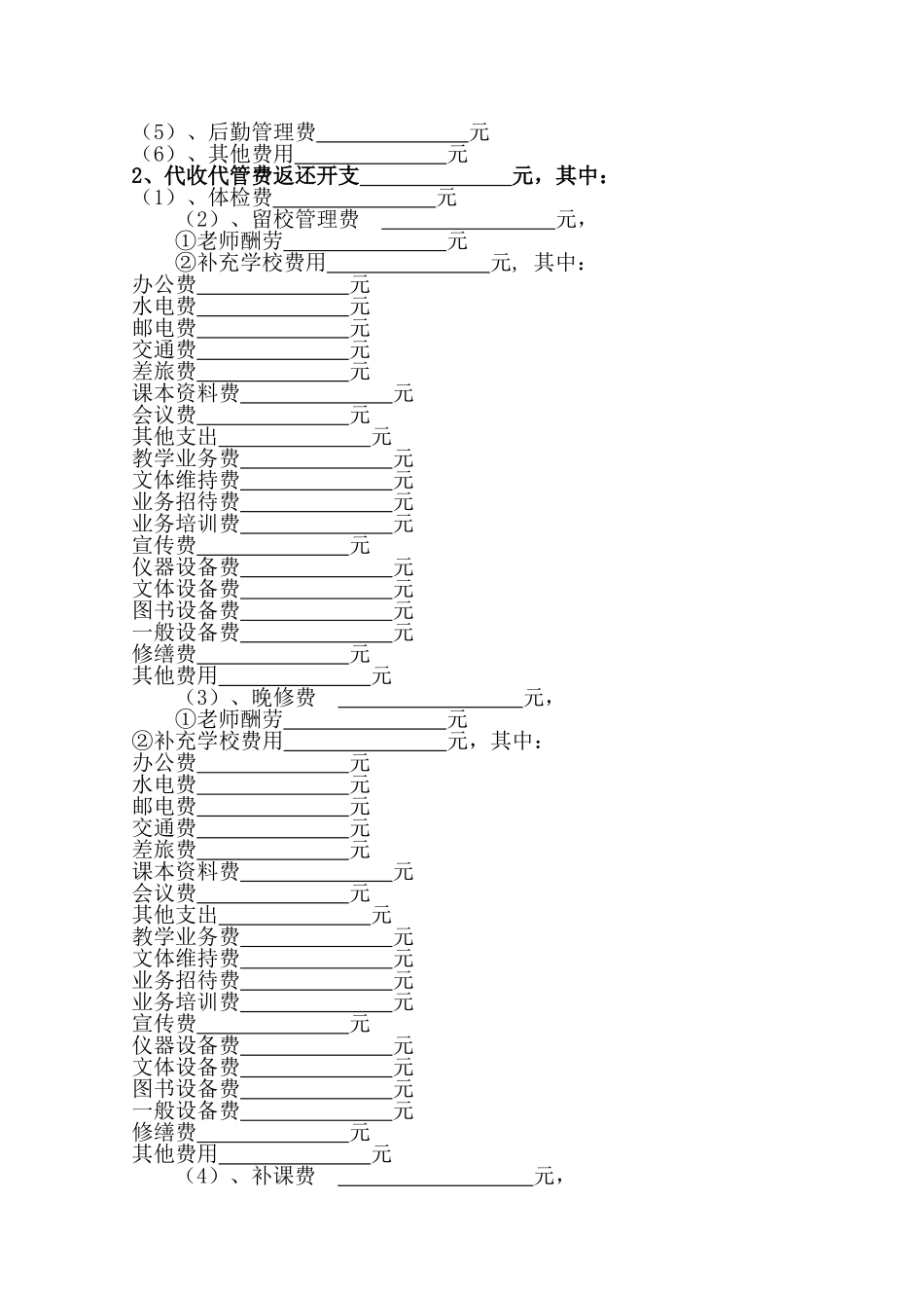 学校经费预算说明_第3页