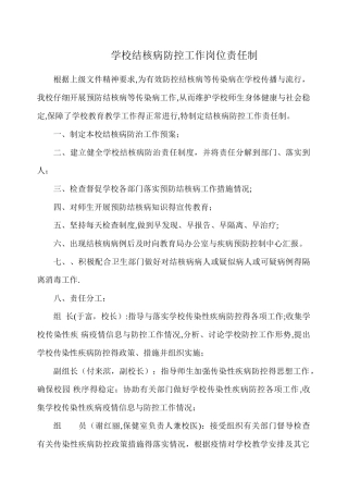 学校结核病防控工作岗位责任制