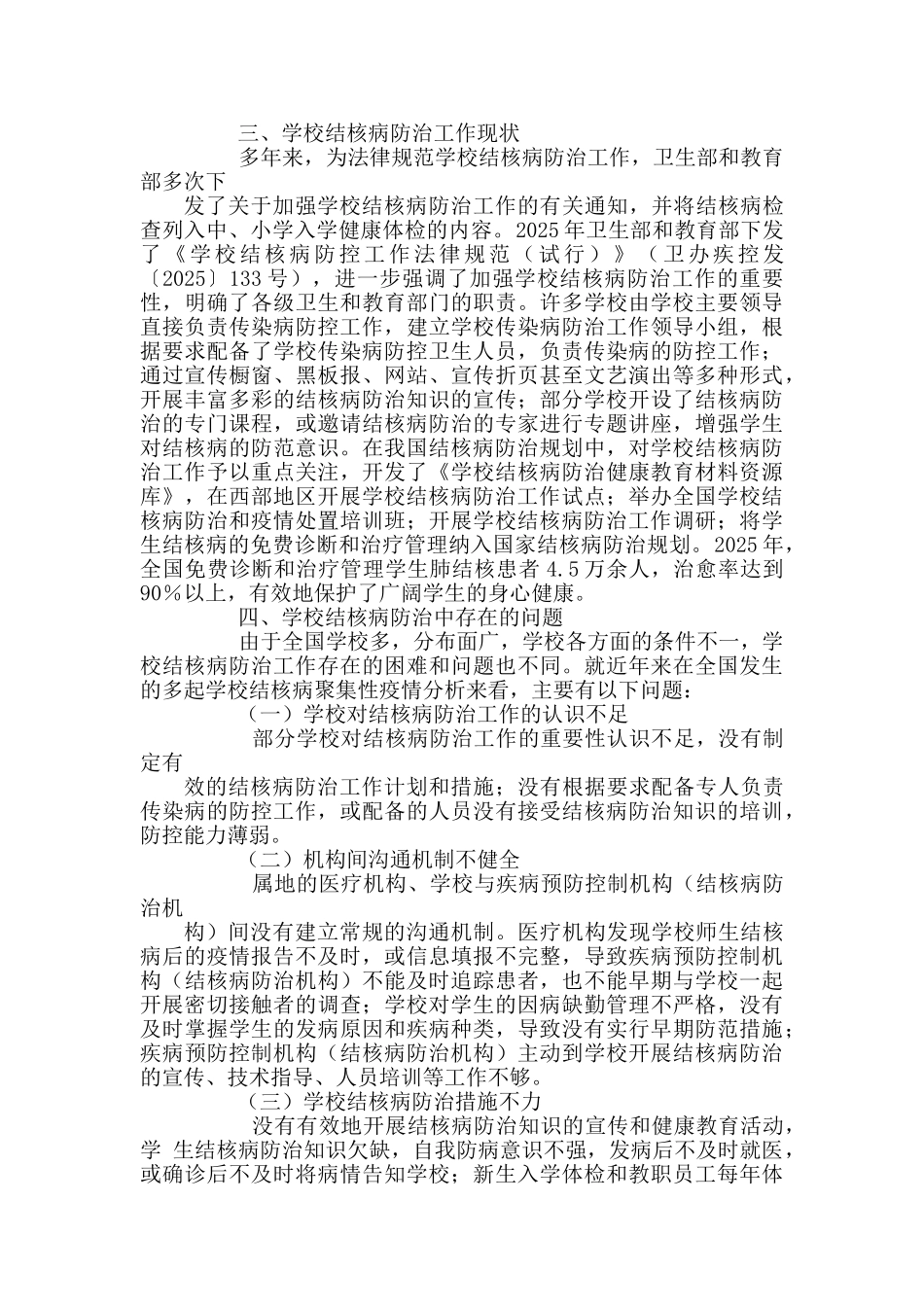 学校结核病防治工作手册_第2页