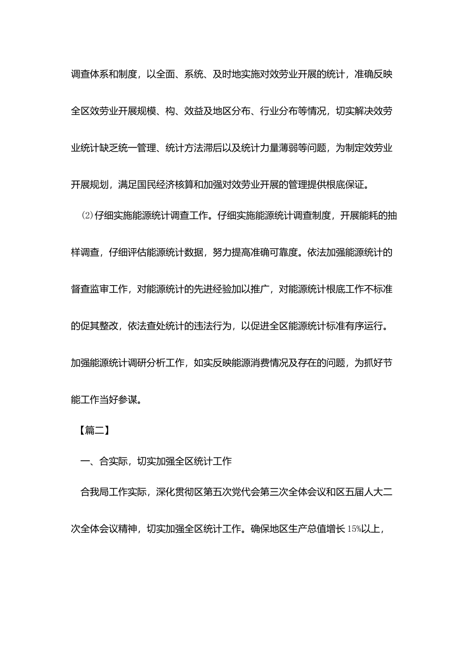 学校统计月度工作计划_第2页