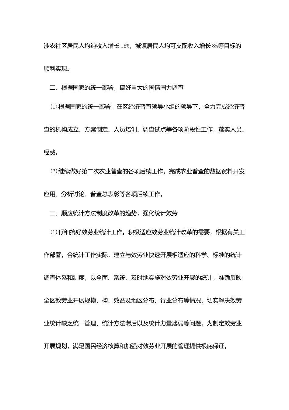 学校统计月度工作计划_第3页