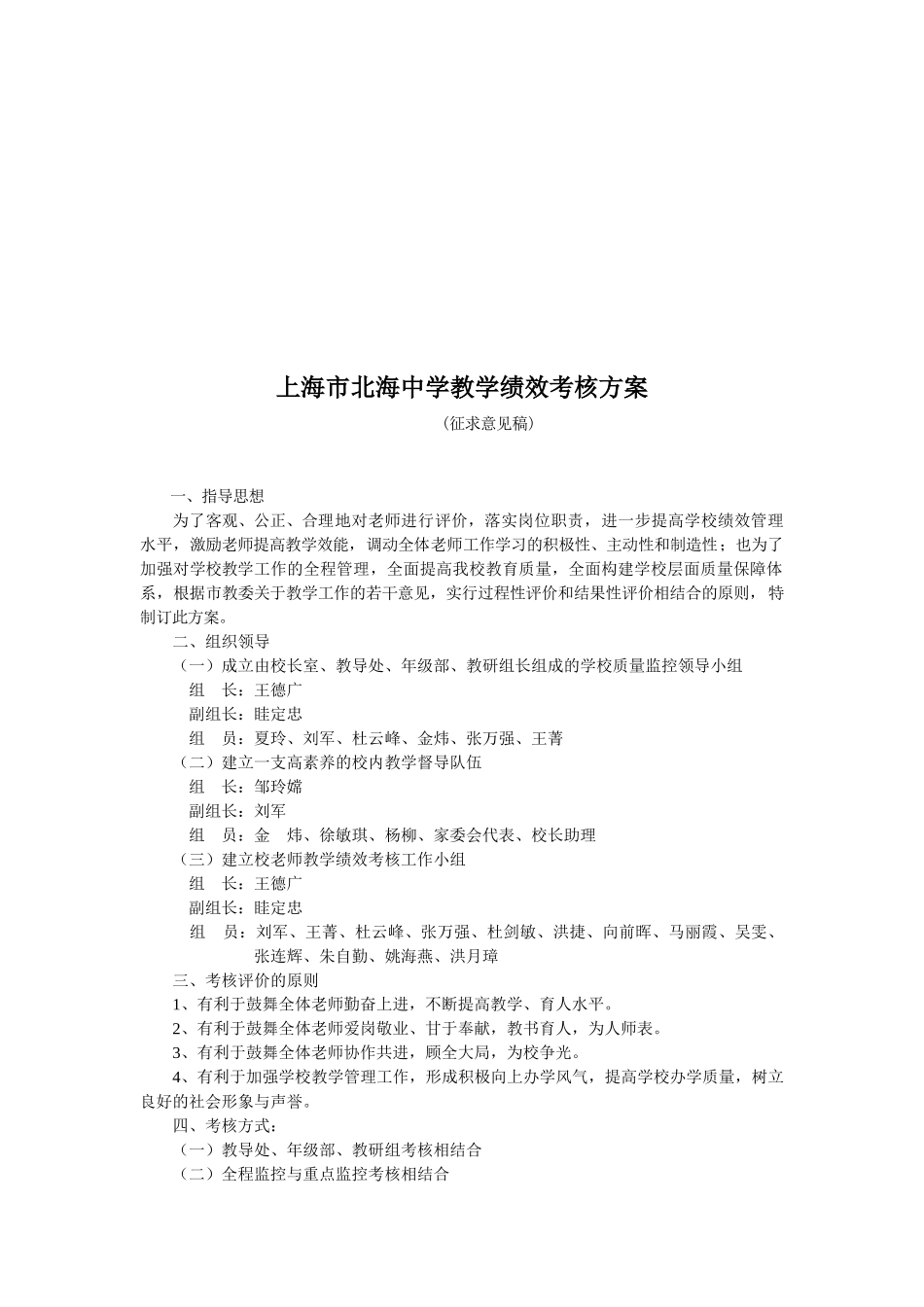 学校绩效工资考核方案_第1页