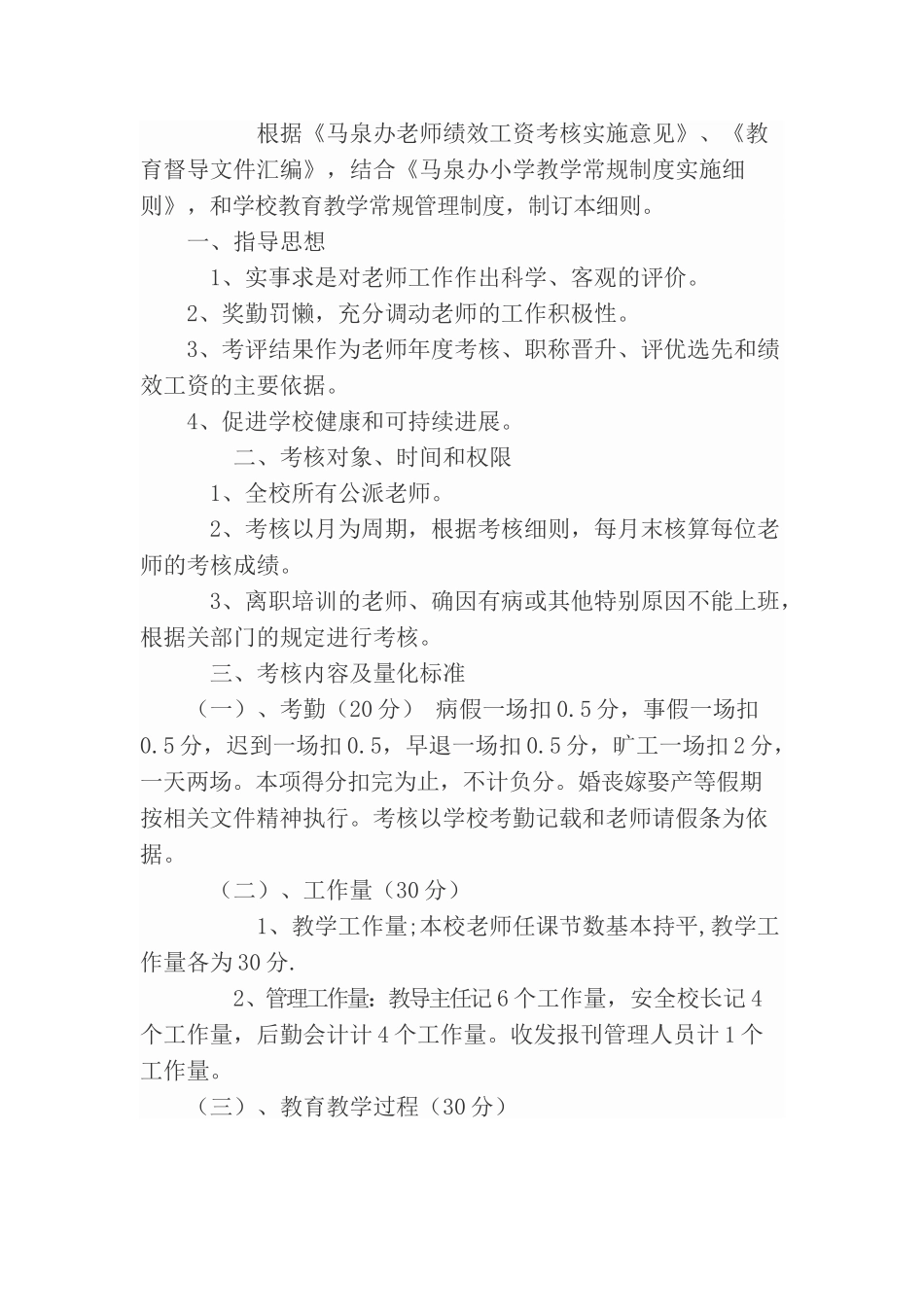 学校绩效考核考评细则)_第2页