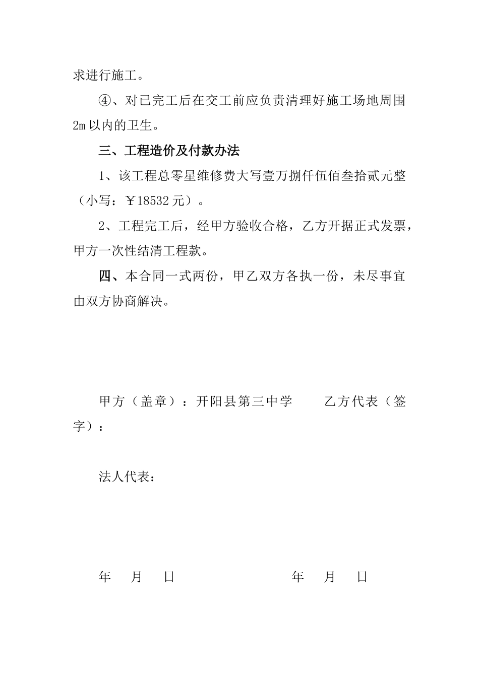 学校维修合同书_第2页