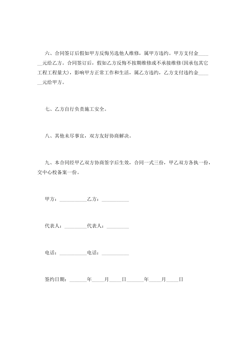 学校维修合同简单范本_第2页