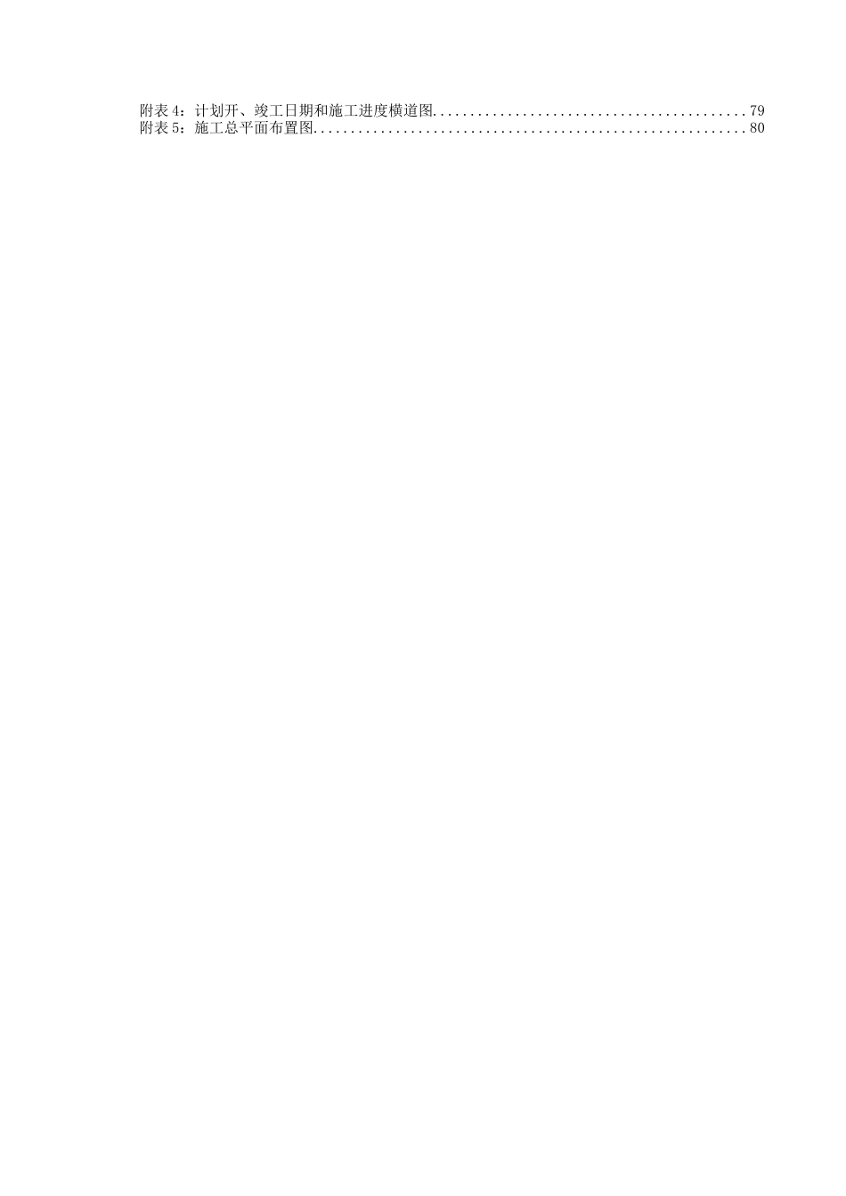 学校维修改造技术标_第2页