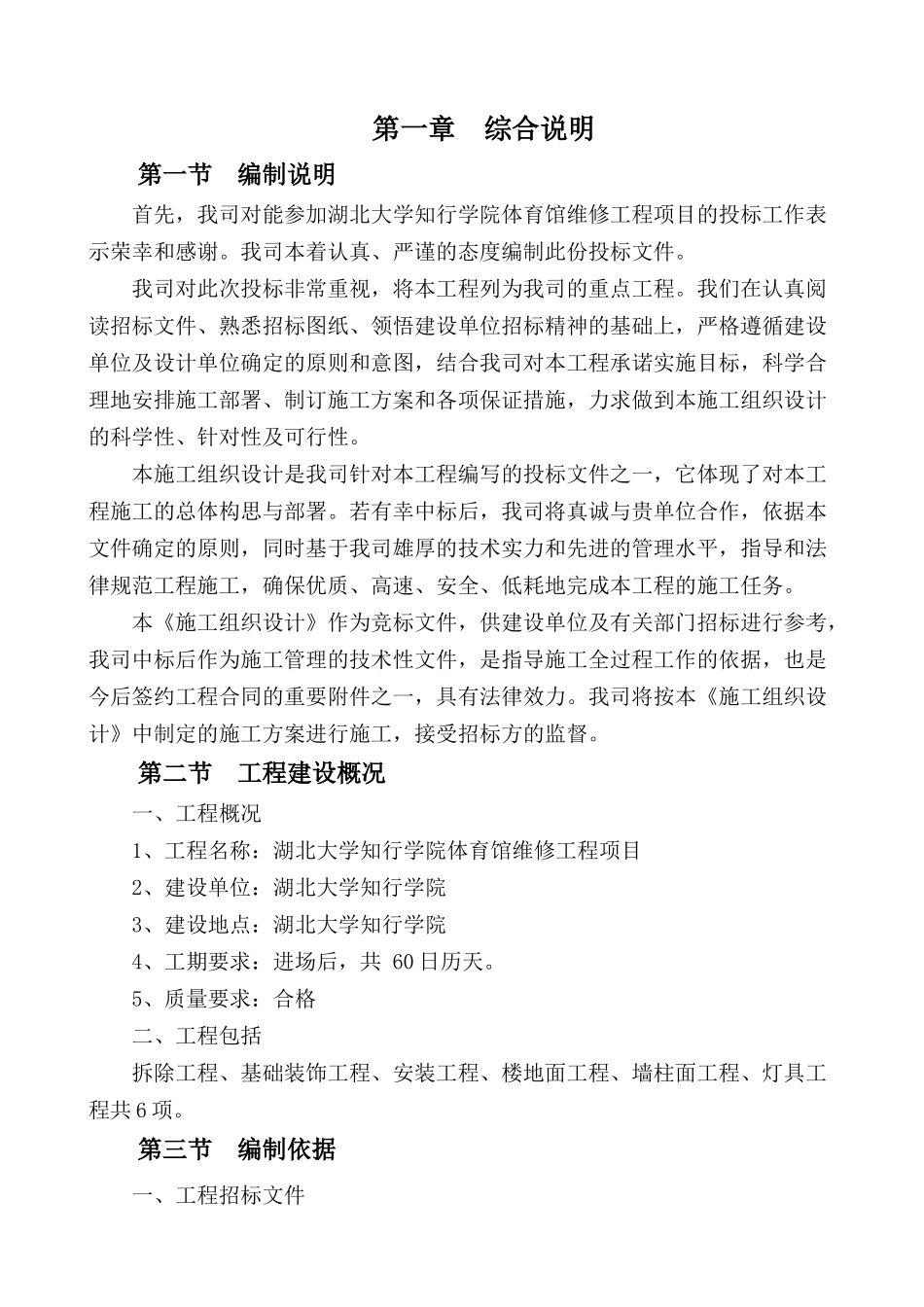 学校维修改造技术标_第3页