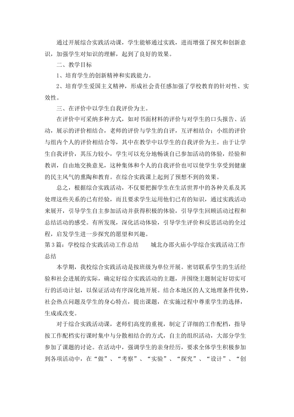 学校综合实践教学工作总结_第2页
