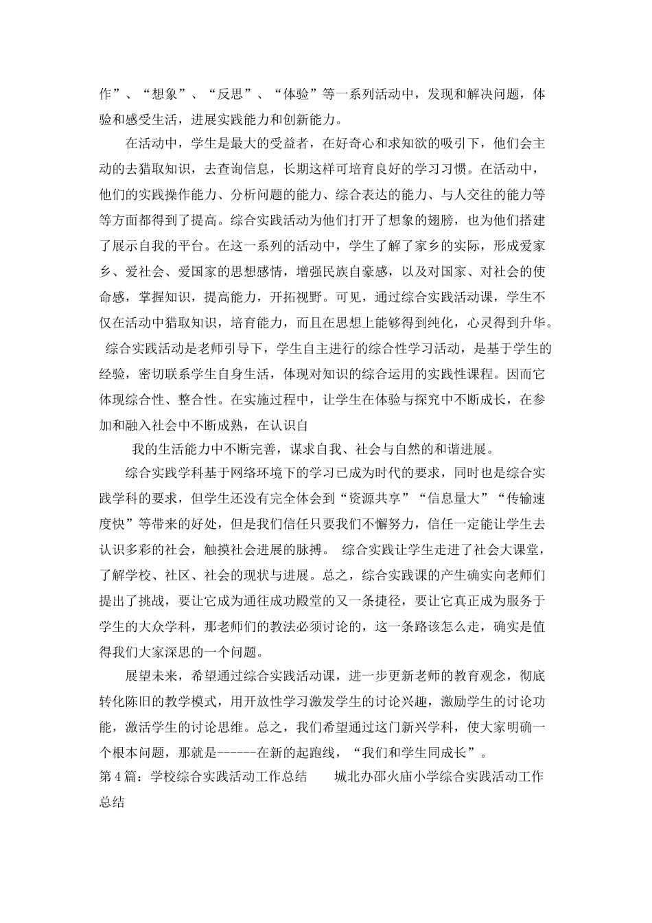 学校综合实践教学工作总结_第3页