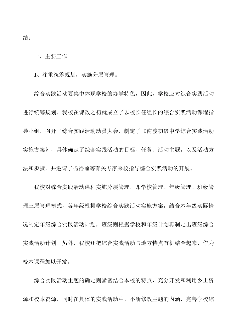 学校综合实践活动总结3000-学校综合实践活动总结3000字范文_第2页
