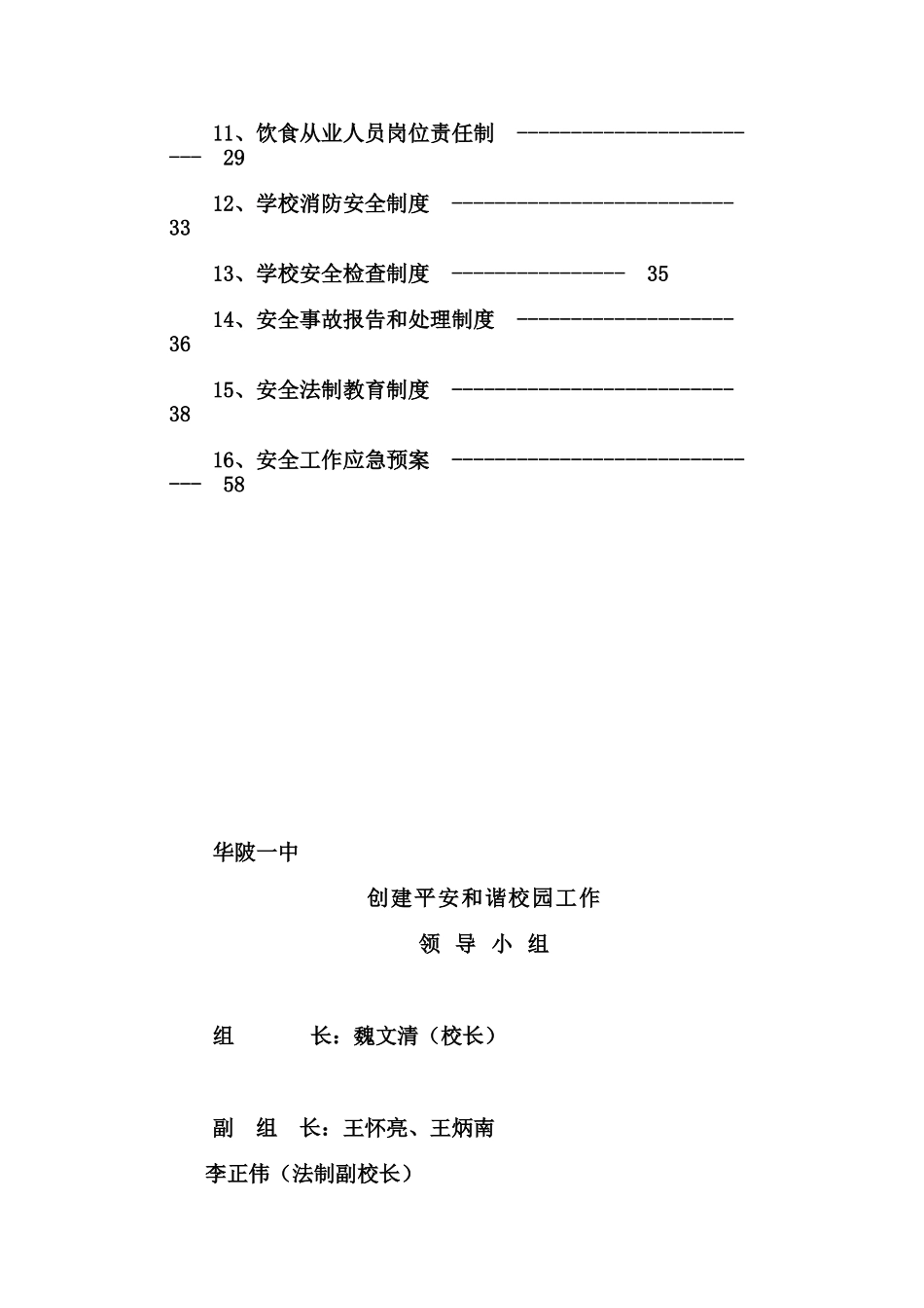 学校综合治理制度汇编_第2页