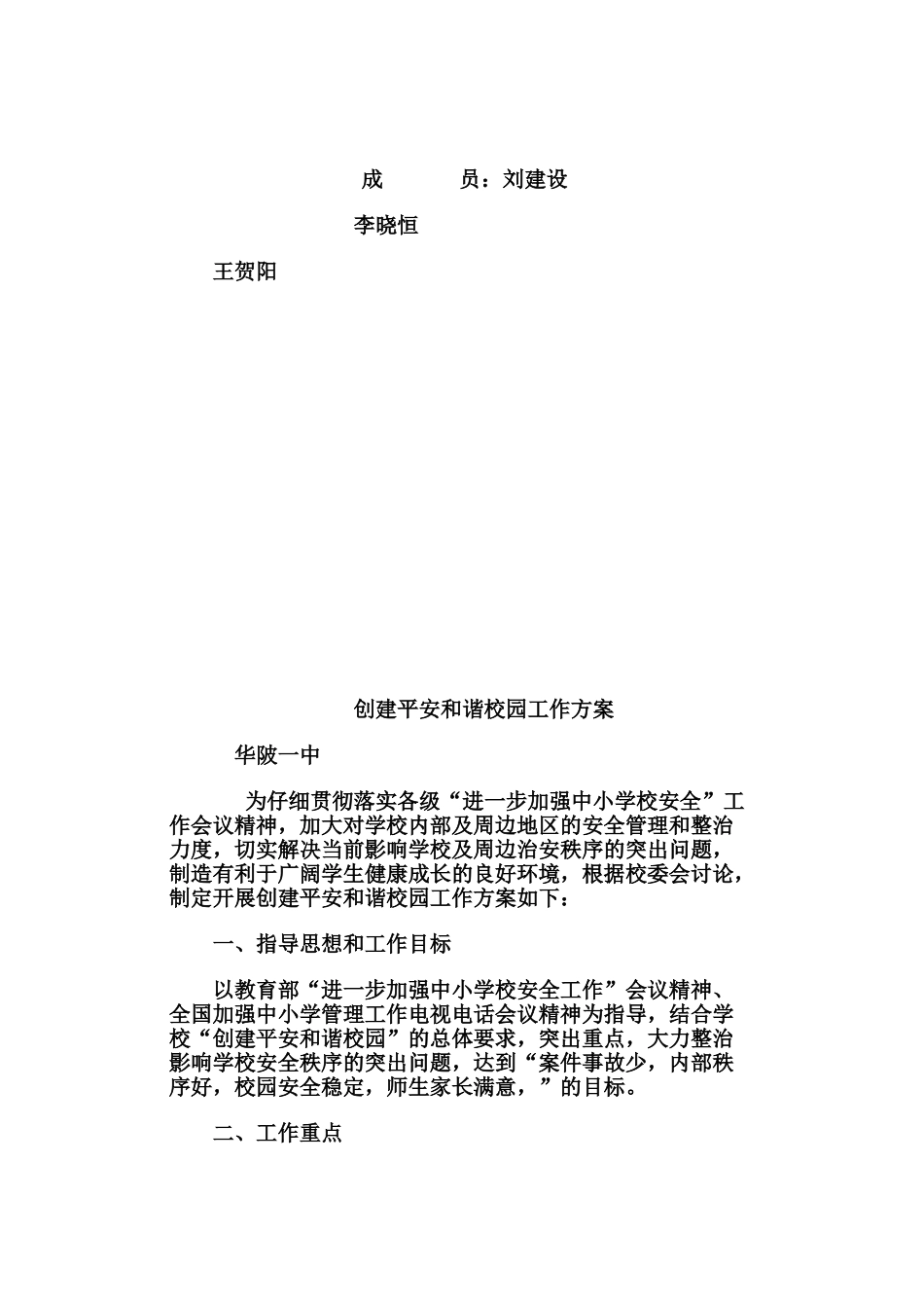 学校综合治理制度汇编_第3页