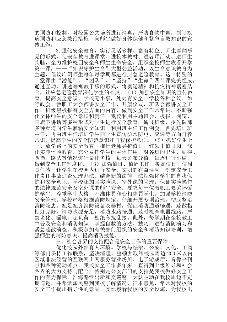 学校综合治理与平安创建法制建设工作总结_第3页