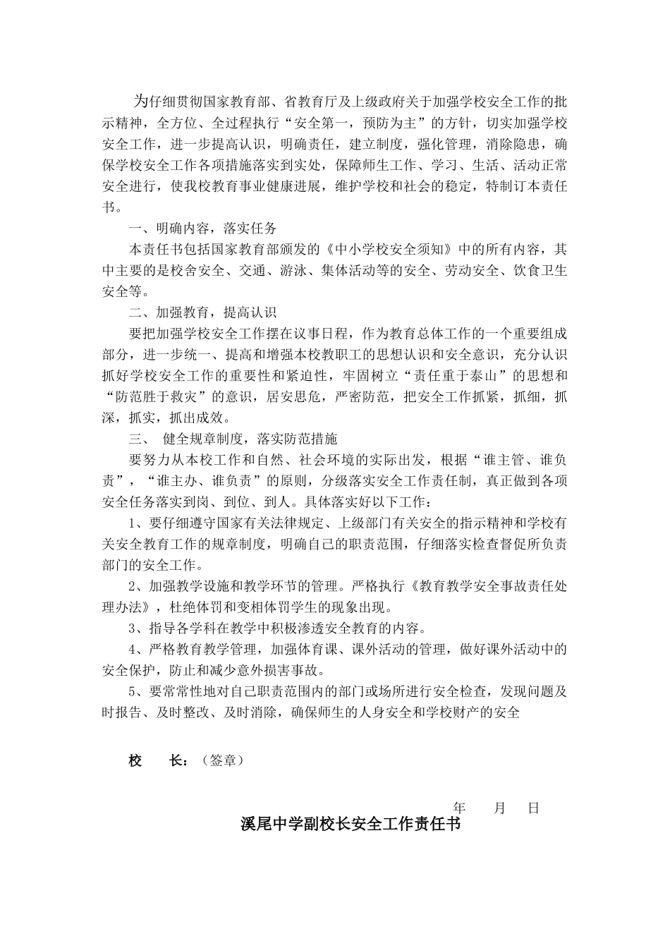 学校综治安全目标管理责任书_第2页