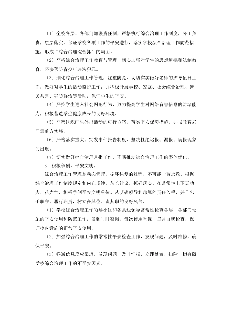 学校综治工作计划_第2页