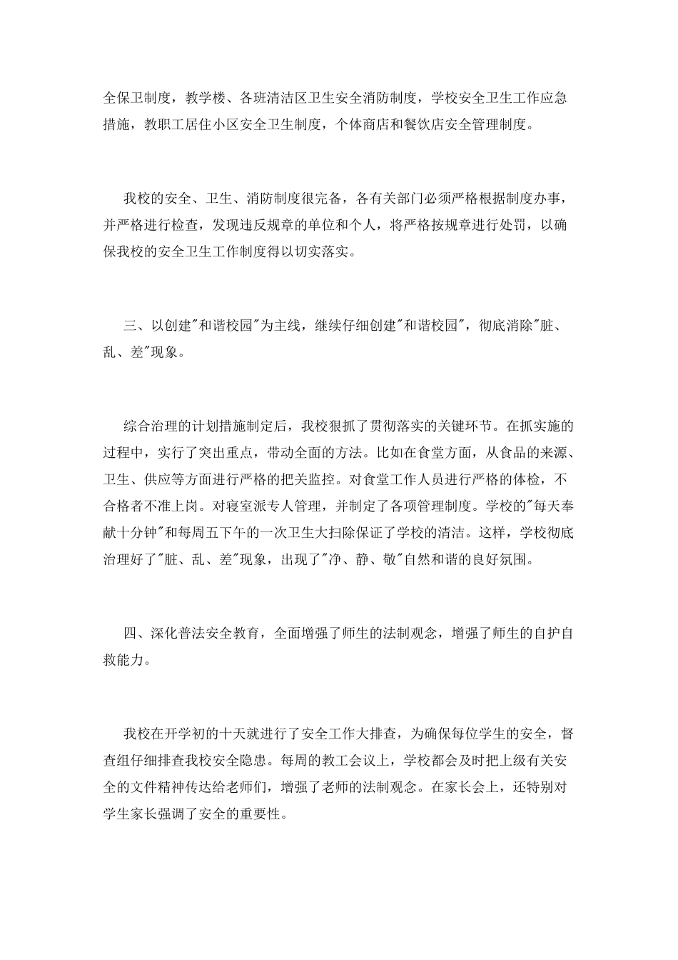 学校综治工作述职报告_第2页